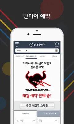 반다이몰 - 반다이 토이,건담베이스 온라인,반다이 예약 android App screenshot 1