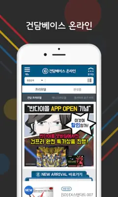 반다이몰 - 반다이 토이,건담베이스 온라인,반다이 예약 android App screenshot 2